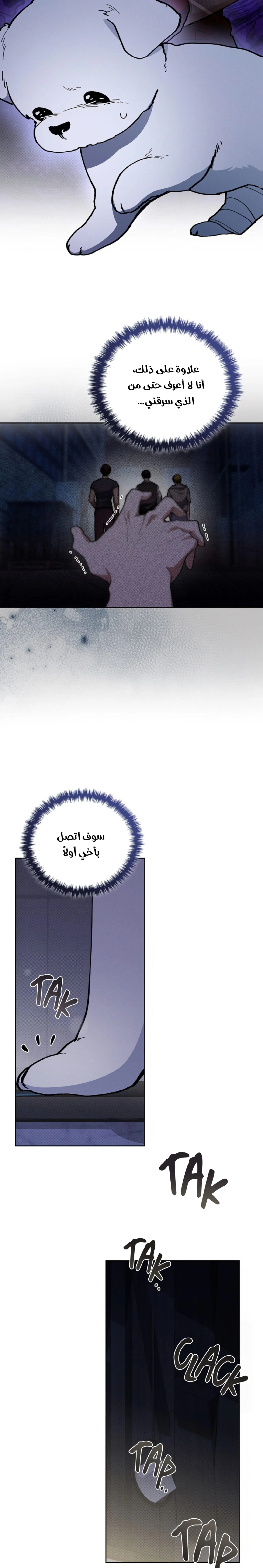 لا تعبث مع الجرو – الفصل 4 page 8
